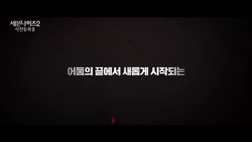 [세븐나이츠2] 모든 것이 바뀌었다. TVC 메인편 공개!